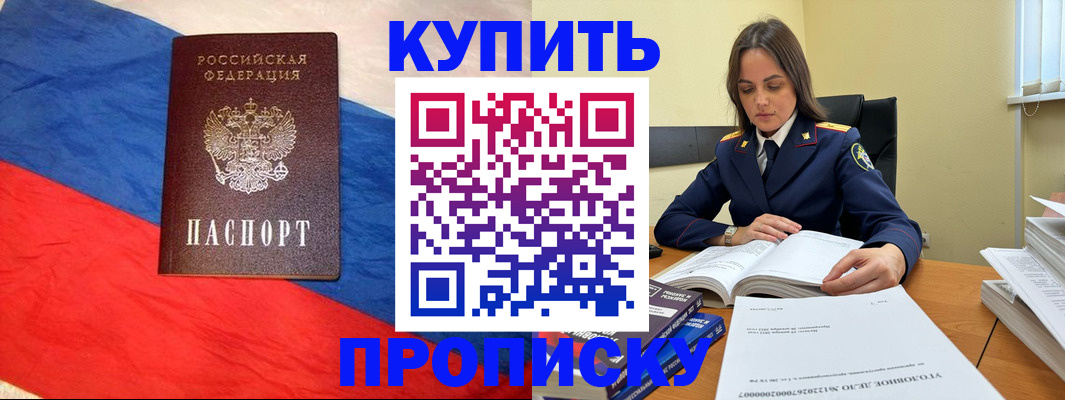 прописка ребенка в Якутске