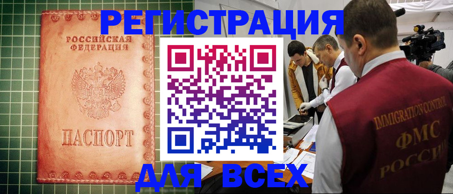 прописка законно в Якутске