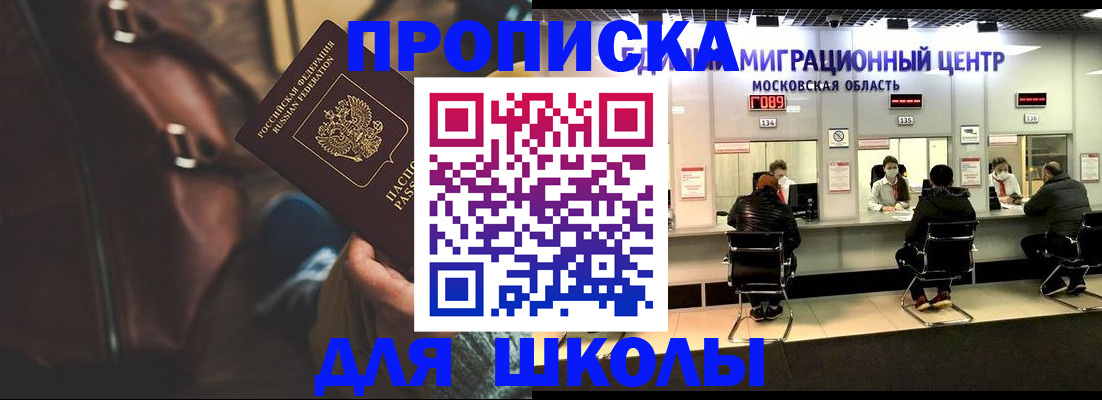 прописка ребенка в Якутске